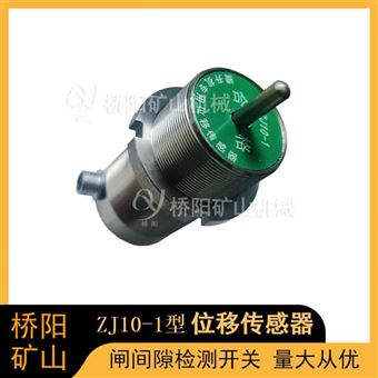 位移傳感器行程測量ZJ10-1型絞車閘間隙檢測