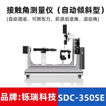自动倾斜接触角测量仪
