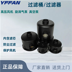 漩涡风机过滤桶