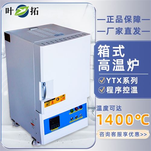 上海葉拓一體式高溫電阻爐