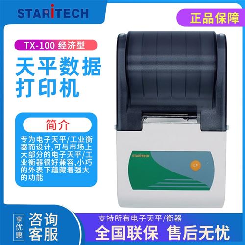 北京天星天平數(shù)據(jù)打印機(jī)