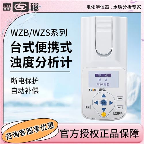 上海雷磁濁度分析計