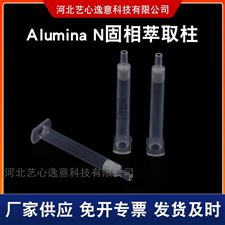 规格齐全ALN固相萃取柱 SPE柱 现货现发