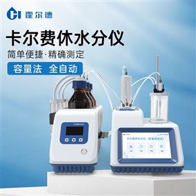 全自動微量水分測定儀