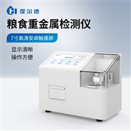 HD-LZ200B水產品重金屬檢測儀