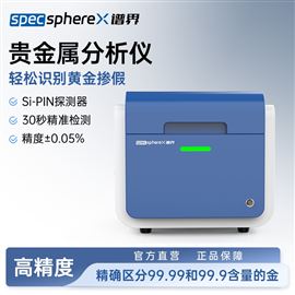 XRF-Met1贵金属分析仪