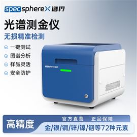 XRF-Met1光谱测金仪