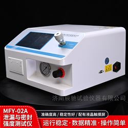 MFY-02A泄露密封试验仪