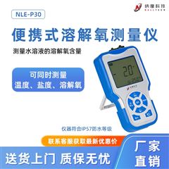 NLE-P30便携式溶解氧测量仪 水溶液含量测量检测分析仪户外
