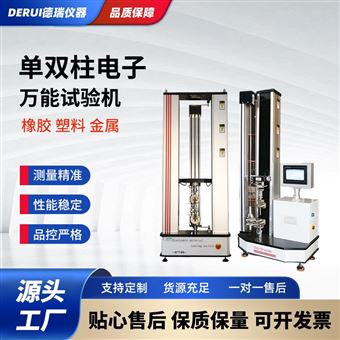 DR-6000B單柱雙柱型材料拉伸拉力試驗機