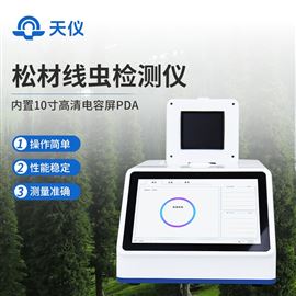TY-XC448松材线虫快速检测仪