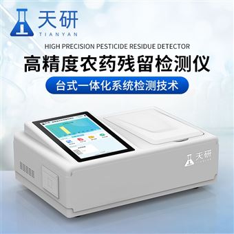 精度高的农药残留检测仪