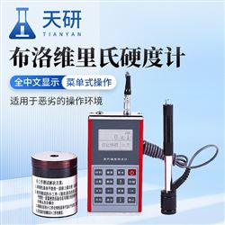TY-130布洛維里氏硬度計(jì)