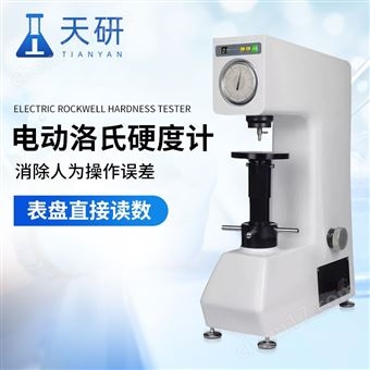 天研手动洛氏硬度计TY-500RA