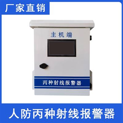 菏泽工业园人防丙种射线报警器HZ-ZJ062
