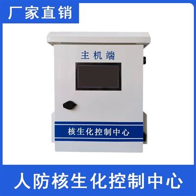 张家界指挥所人防核生化控制中心HK-26