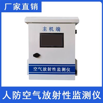 柳州产业园地下空气放射性监测仪LZ-FS0052