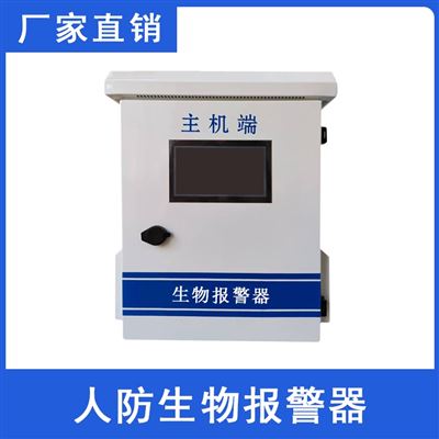 九江隧道地下室人防生物报警器JJ-SW052
