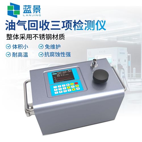 油氣回收多參數(shù)檢測儀