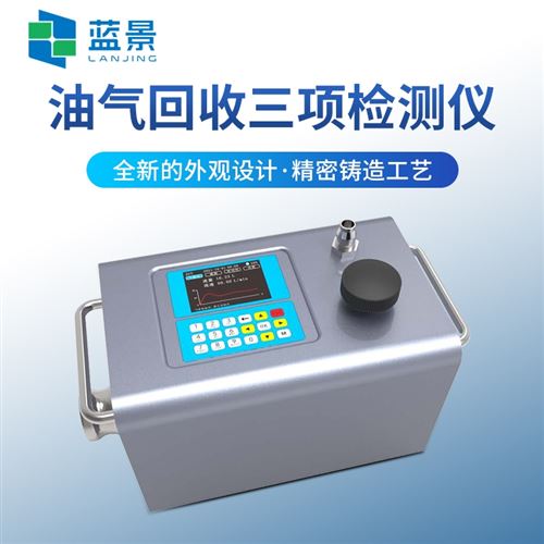 加油站油氣回收檢測儀