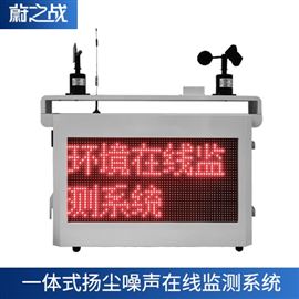 WZZ-h01一体式扬尘噪声在线监测系统