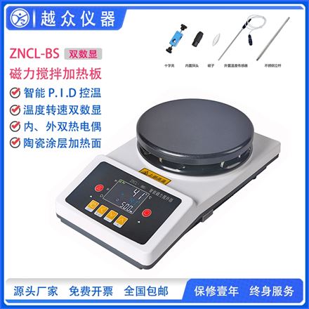 智能數(shù)顯恒溫磁力攪拌器