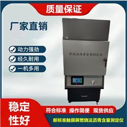 FYRS-6型燃烧法沥青含量测定仪