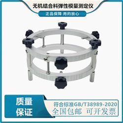 GB/T38989-2020无机结合料弹性模量测定仪