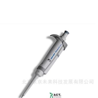 3123000292艾本德Eppendorf 单道移液器