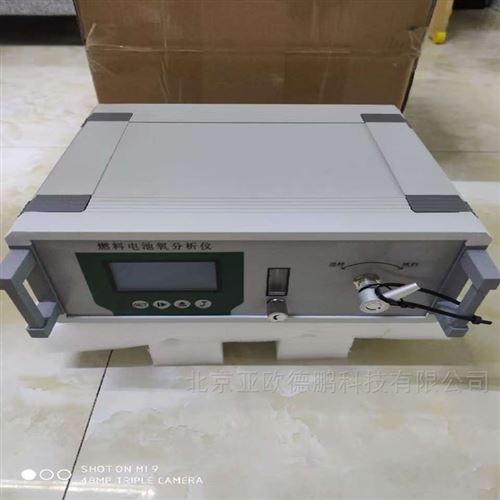 燃料电池氧分析仪