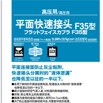 F35日本日东工器NITTO KOHKI 平面快速接头