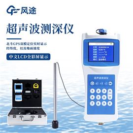 FT-CS50+水深探測儀