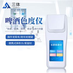 ST-EBC啤酒色度仪