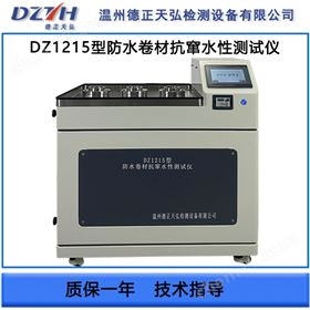 DZ1215防水卷材抗竄水性測試儀