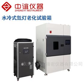 水冷式氙燈老化箱