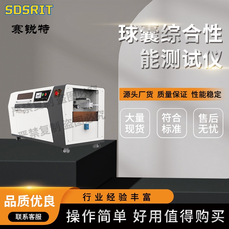 球囊综合性能测试仪 标准稳定