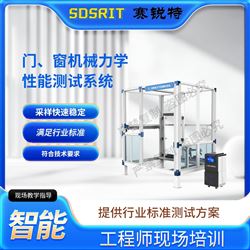 好色软件视频黄色 SRT-F1006门、窗机械力学性能测试系统 测试稳定