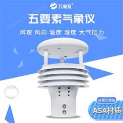 WX-WQX5五要素氣象監測儀