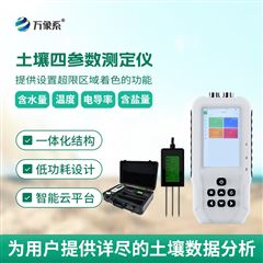 WX-WSY1土壤水分温度盐分电导率PH测定仪