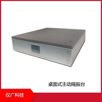 TABAM桌面式主動隔振平臺