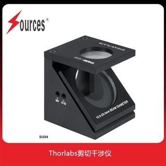 SI035Thorlabs 剪切干涉儀 定性準直測試儀