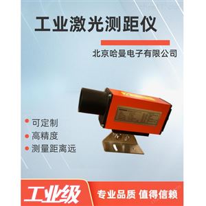 工業激光測距傳感器
