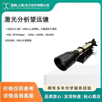 LAT-U3激光分析望遠鏡（其他光學無源器件）