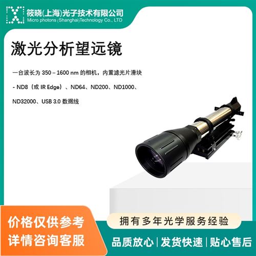 激光分析望遠鏡（其他光學無源器件）