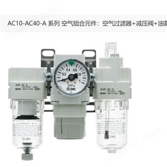 AC30-03DG-V-A日本SMC气动三联件