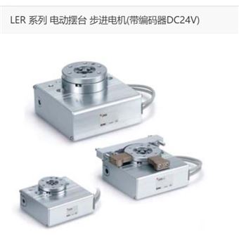 LER10K日本SMC电动摆台