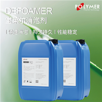 进口品牌 污水废水聚醚消泡剂