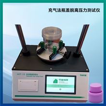 充氣法瓶蓋脫離壓力測試儀