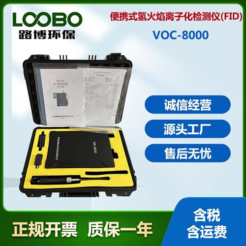 便攜式氫火焰離子化檢測(cè)儀(FID)