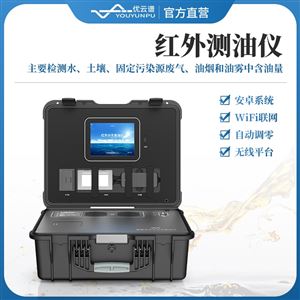 便攜式紅外測油儀